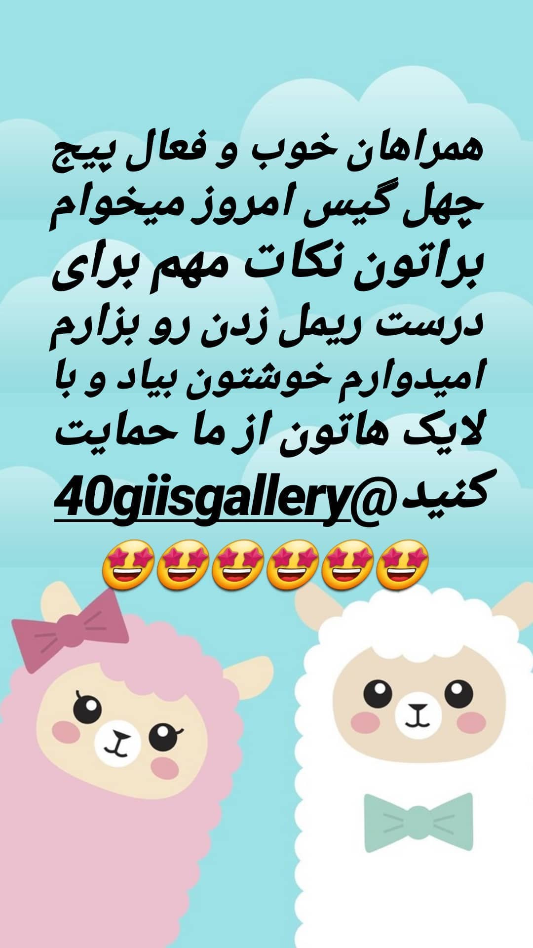 استوری هایلایت ریمل زدن