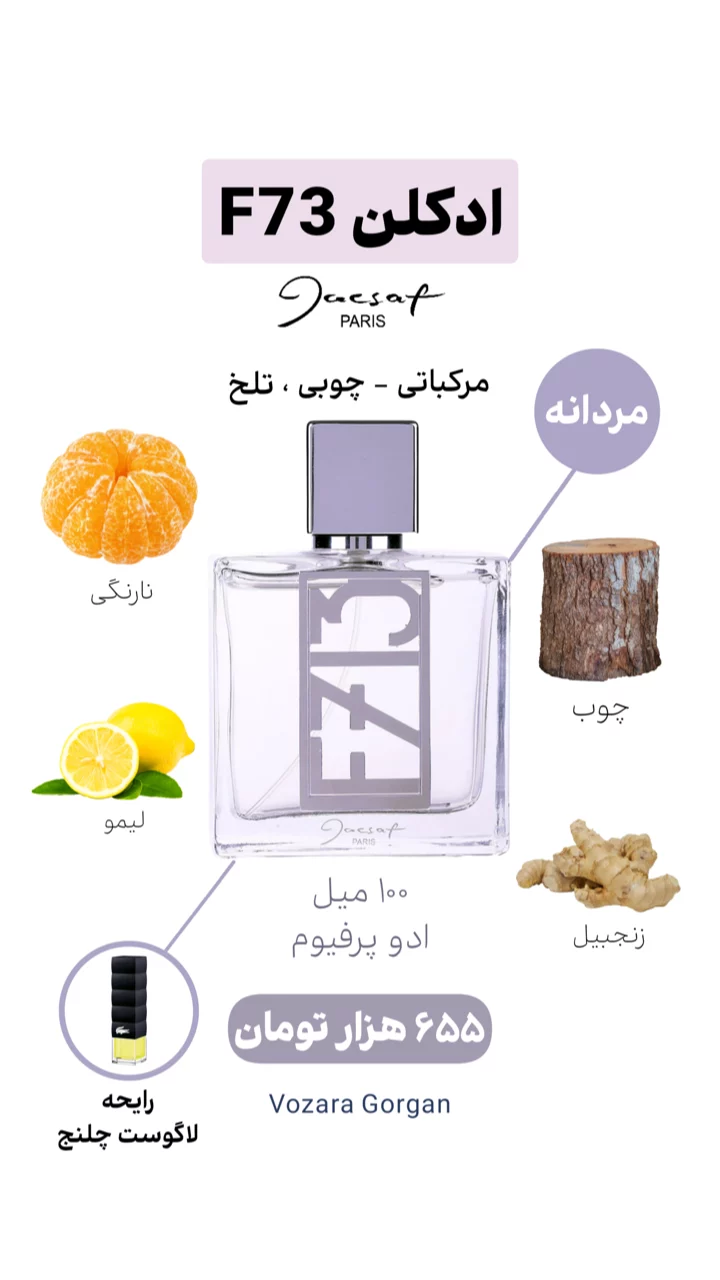استوری هایلایت ادکلن اقتصادی$