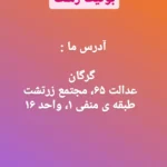 هایلایت آدرس ما
