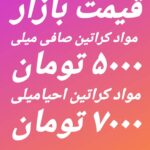 هایلایت حراج