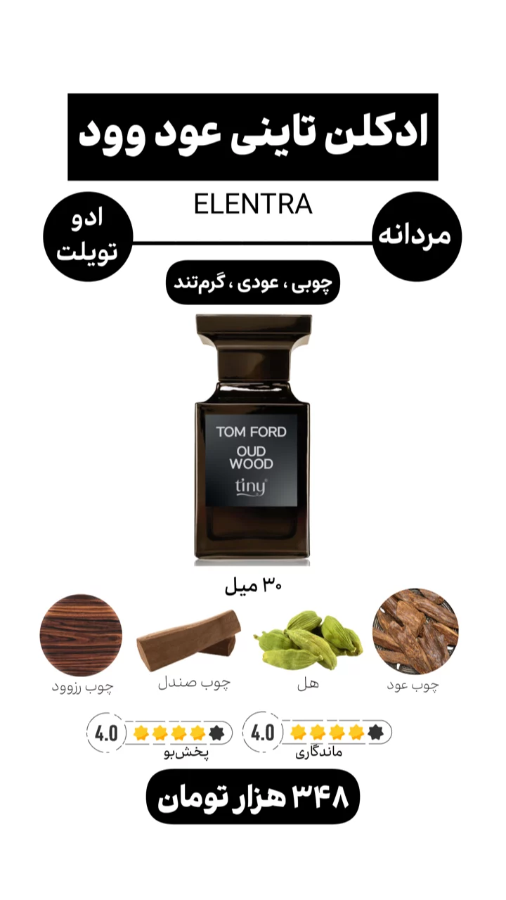 استوری هایلایت ادکلن تاینی