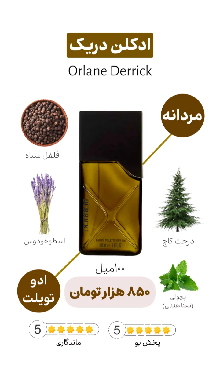 استوری هایلایت ادکلن نوستالژی