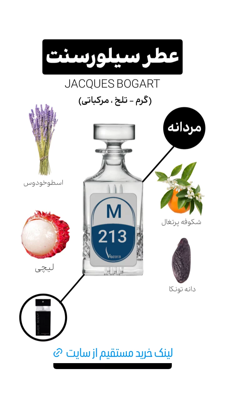 استوری هایلایت عطر مردانه