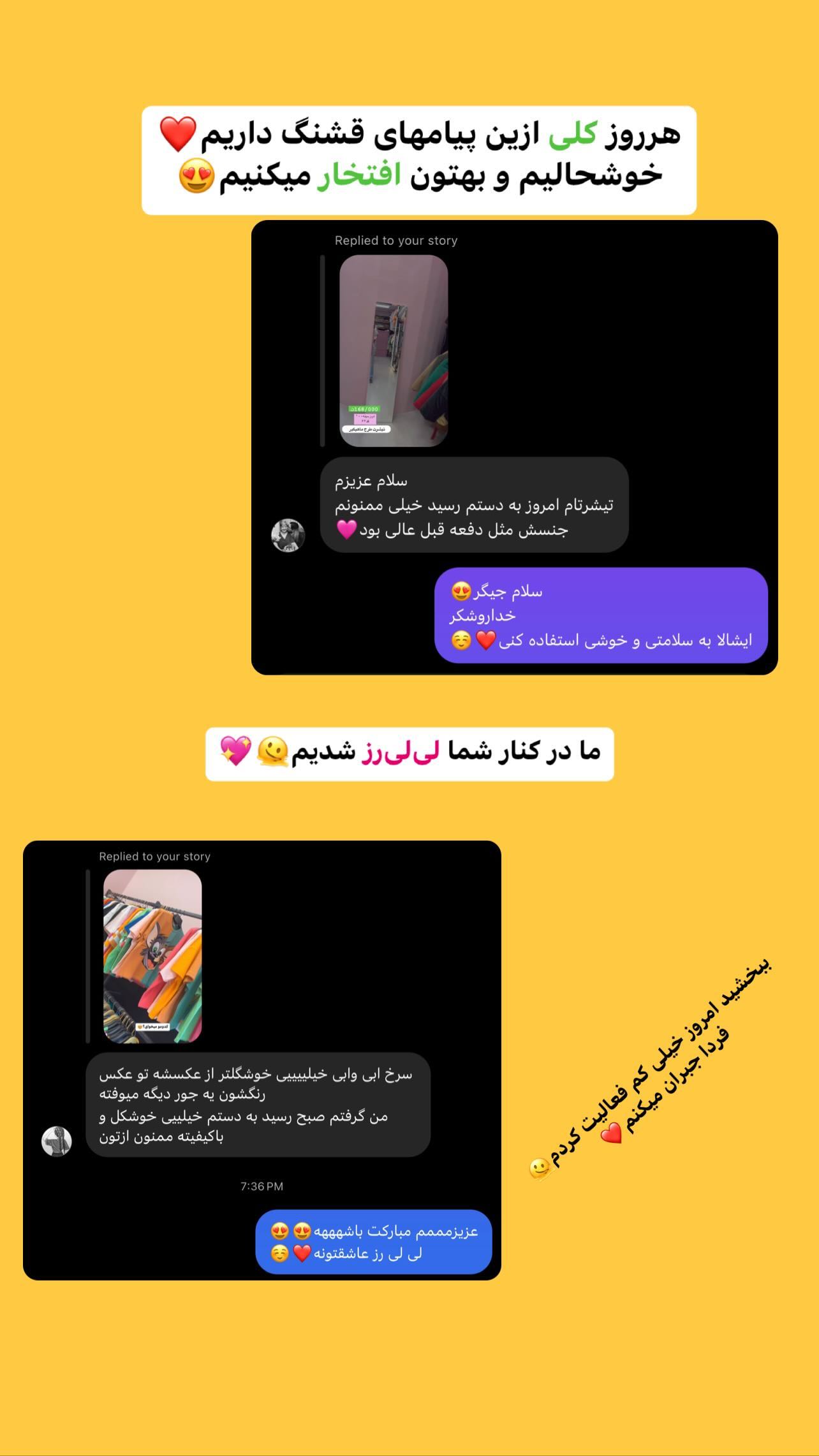 استوری هایلایت رضایت‌شما