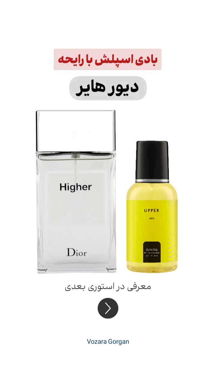 استوری هایلایت بادی اسپلش