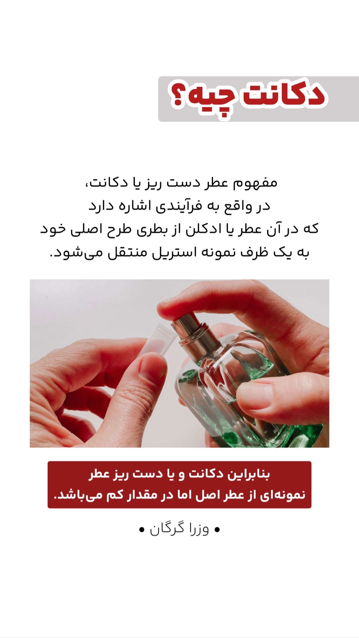 استوری هایلایت دکانت
