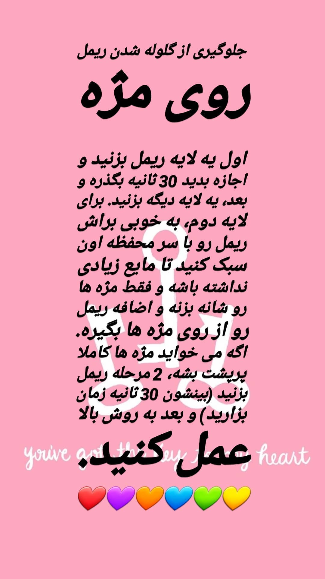 استوری هایلایت ریمل زدن
