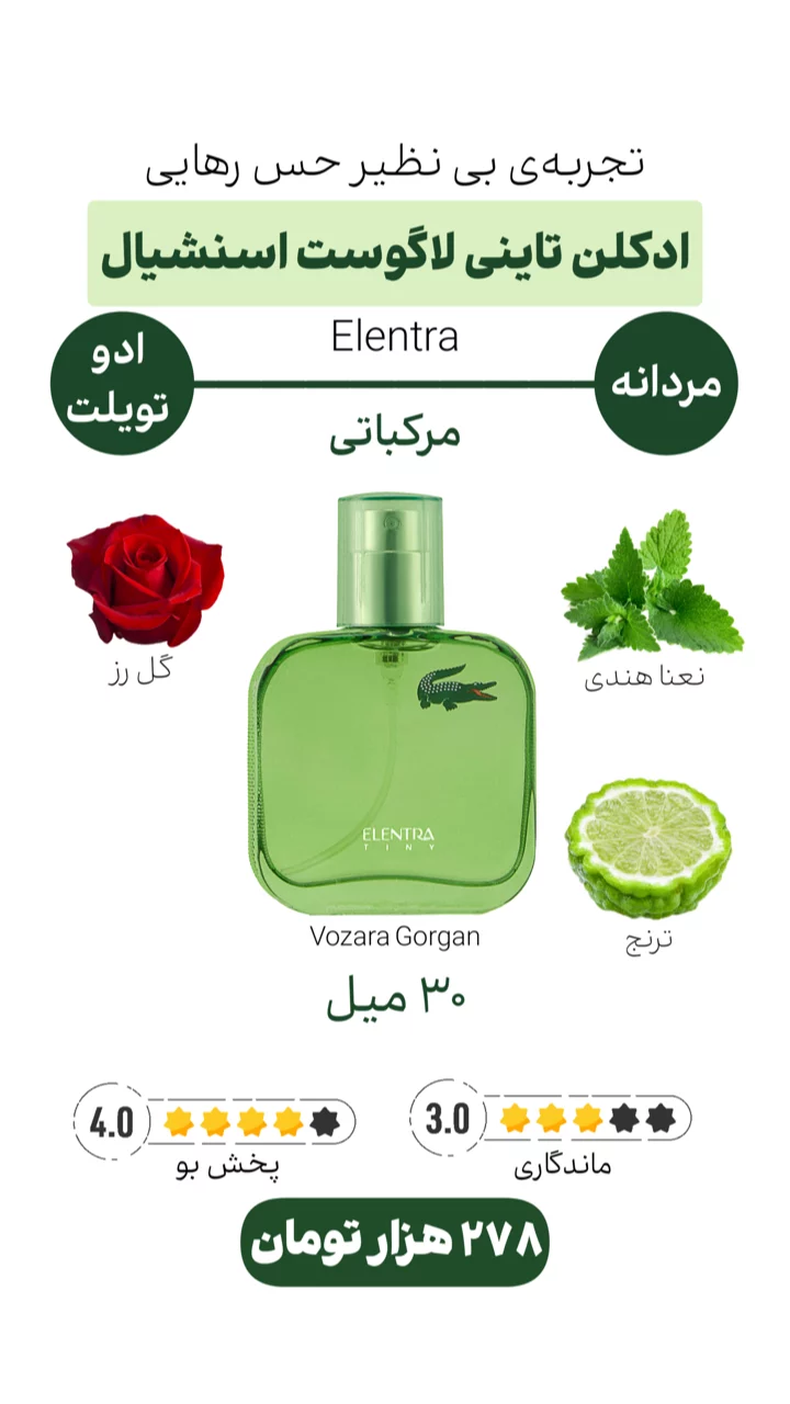 استوری هایلایت ادکلن تاینی
