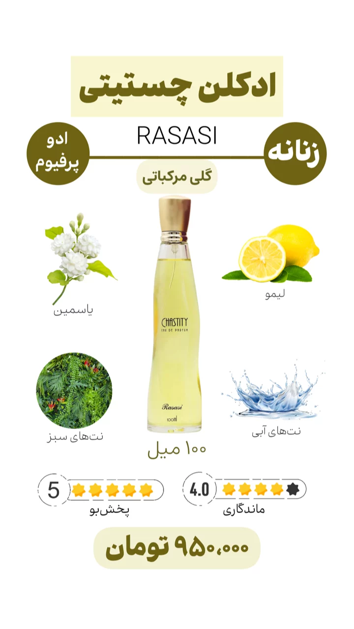 استوری هایلایت ادکلن اقتصادی$