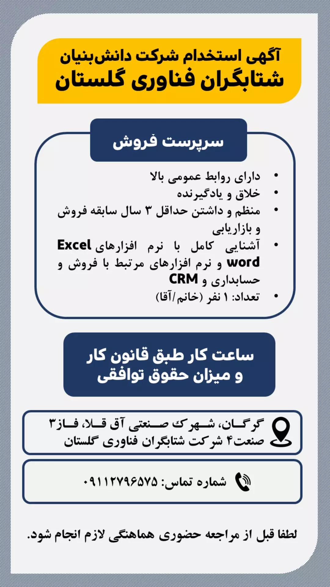 استوری هایلایت آگهی استخدام