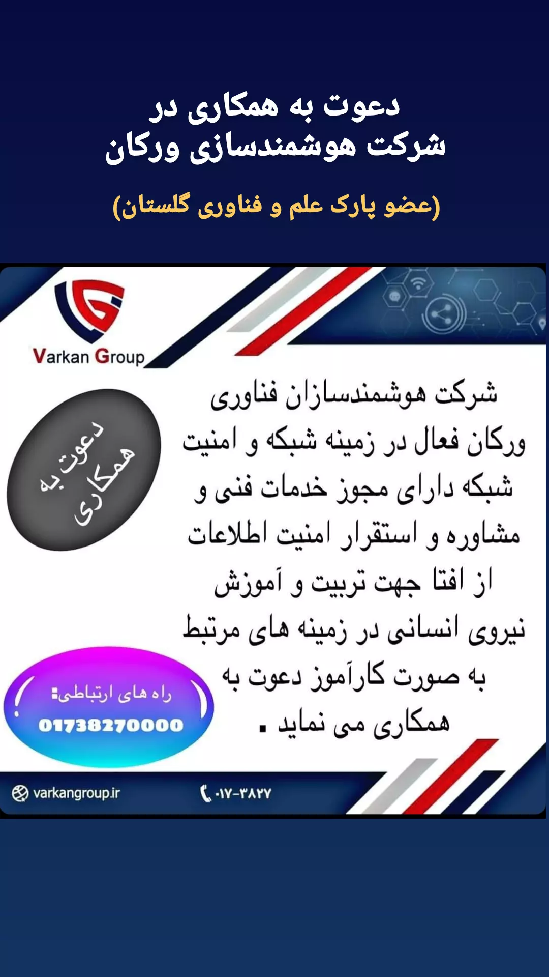 استوری هایلایت آگهی استخدام