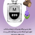 هایلایت اسانس های عطری