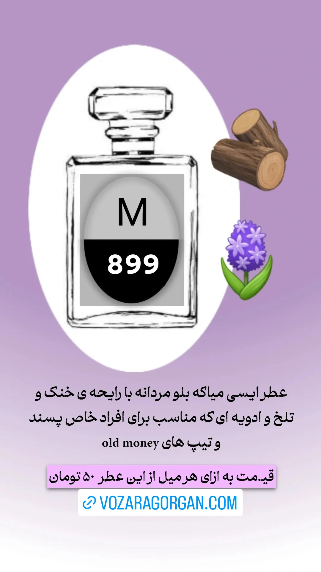 استوری هایلایت اسانس های عطری