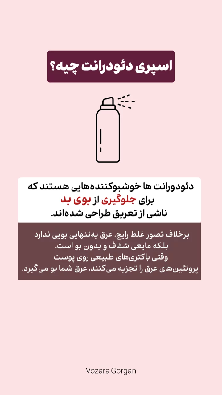 استوری هایلایت اسپری دئودرانت