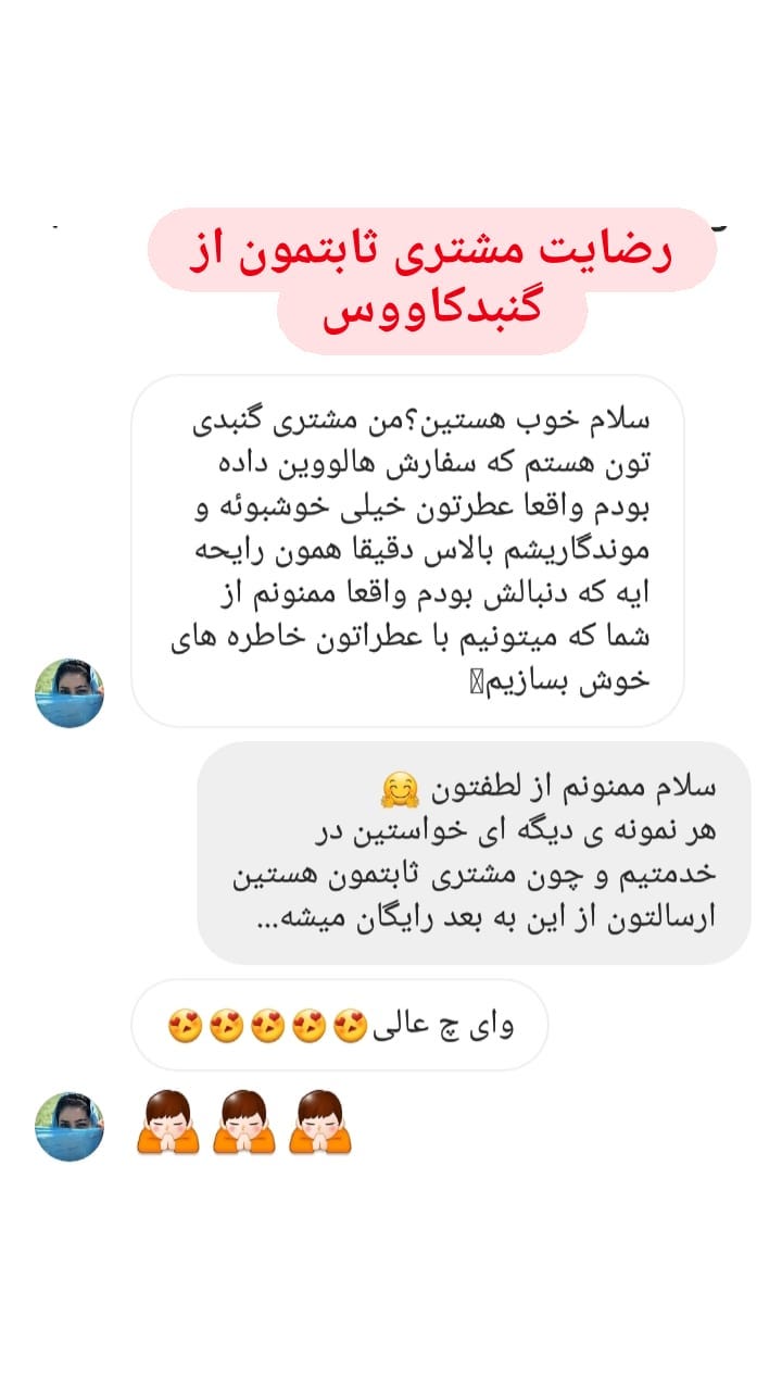 استوری هایلایت رضایت مشتری