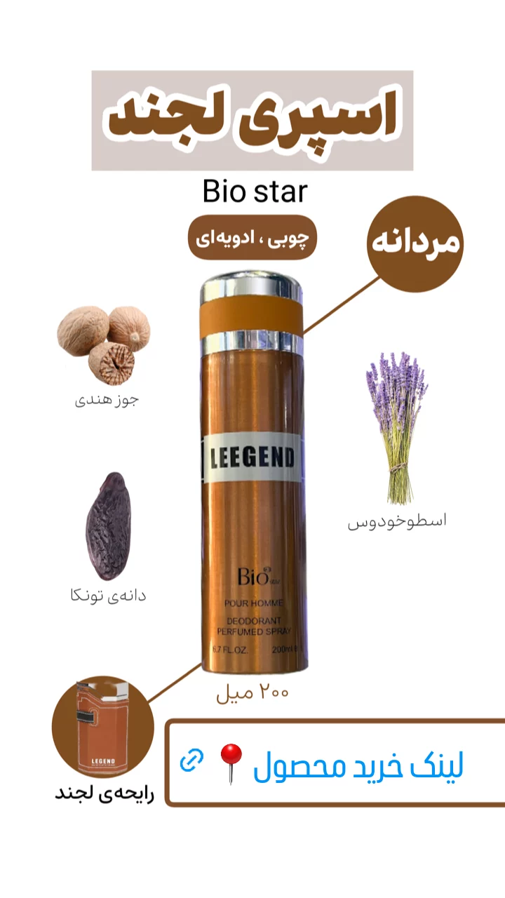 استوری هایلایت اسپری دئودرانت