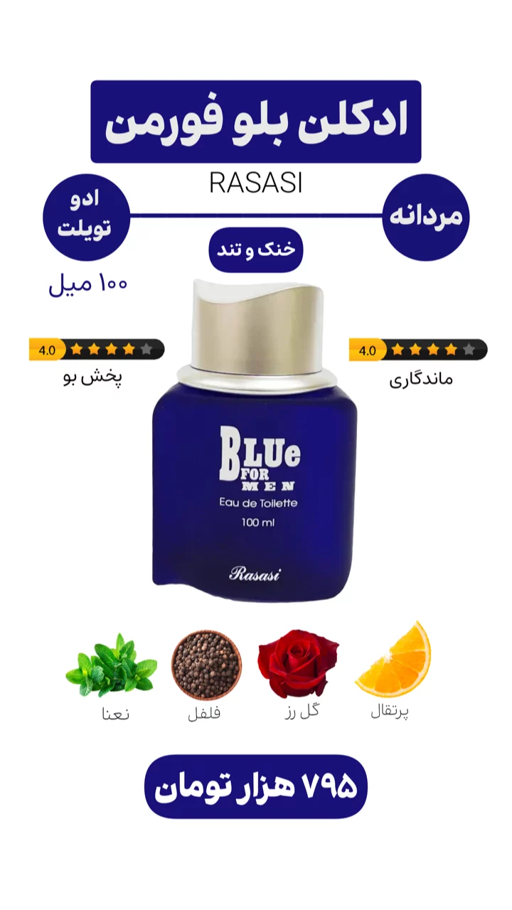 استوری هایلایت ادکلن نوستالژی