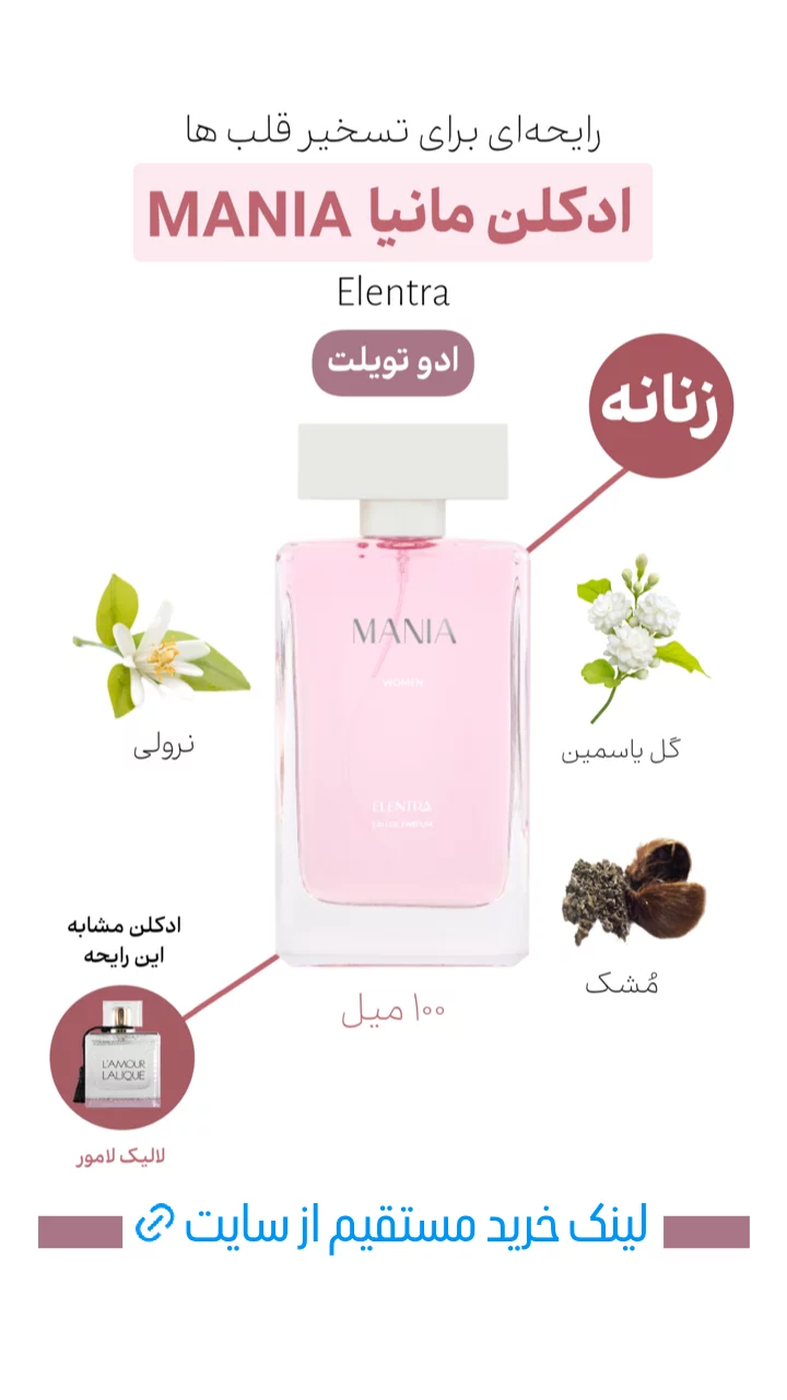 استوری هایلایت ادکلن النترا