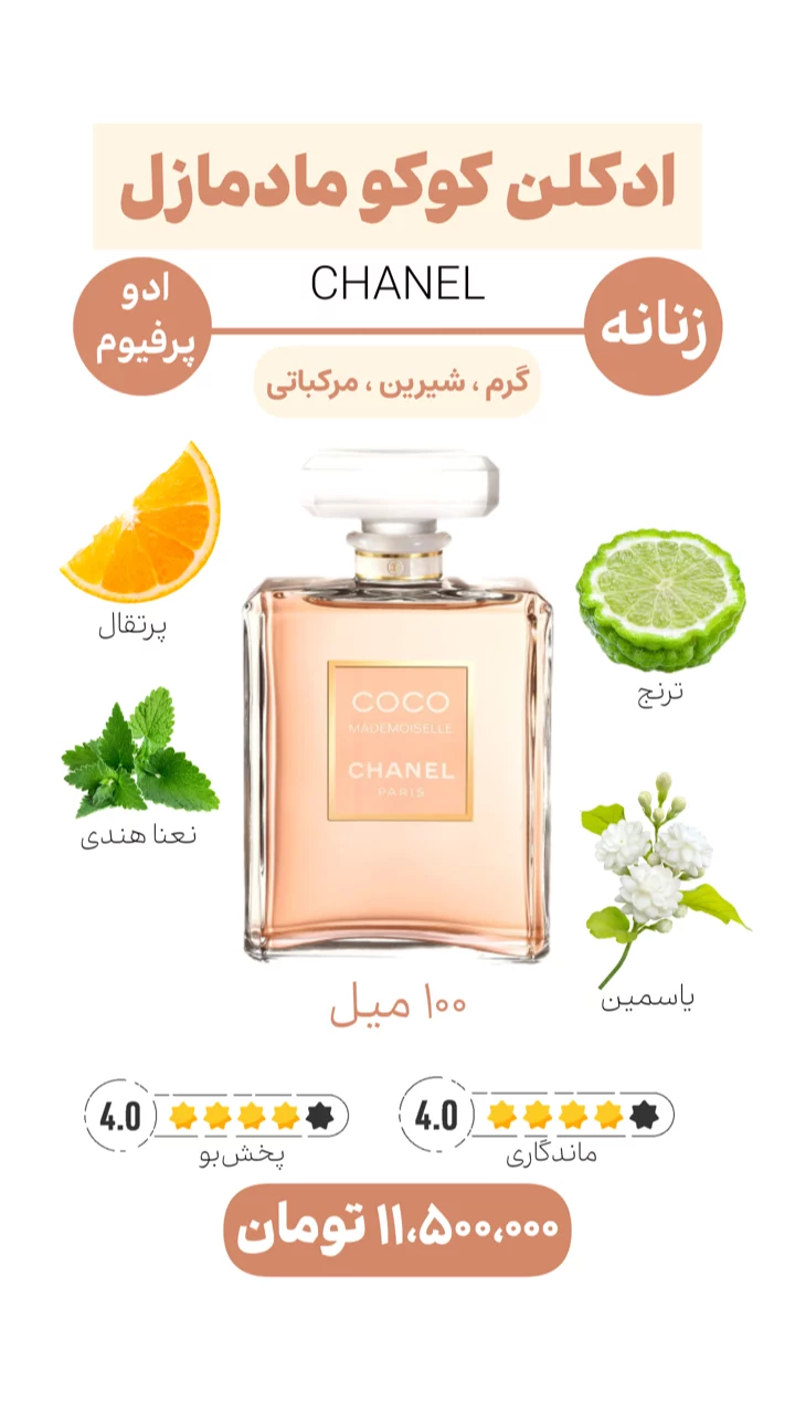استوری هایلایت ادکلن برند✔