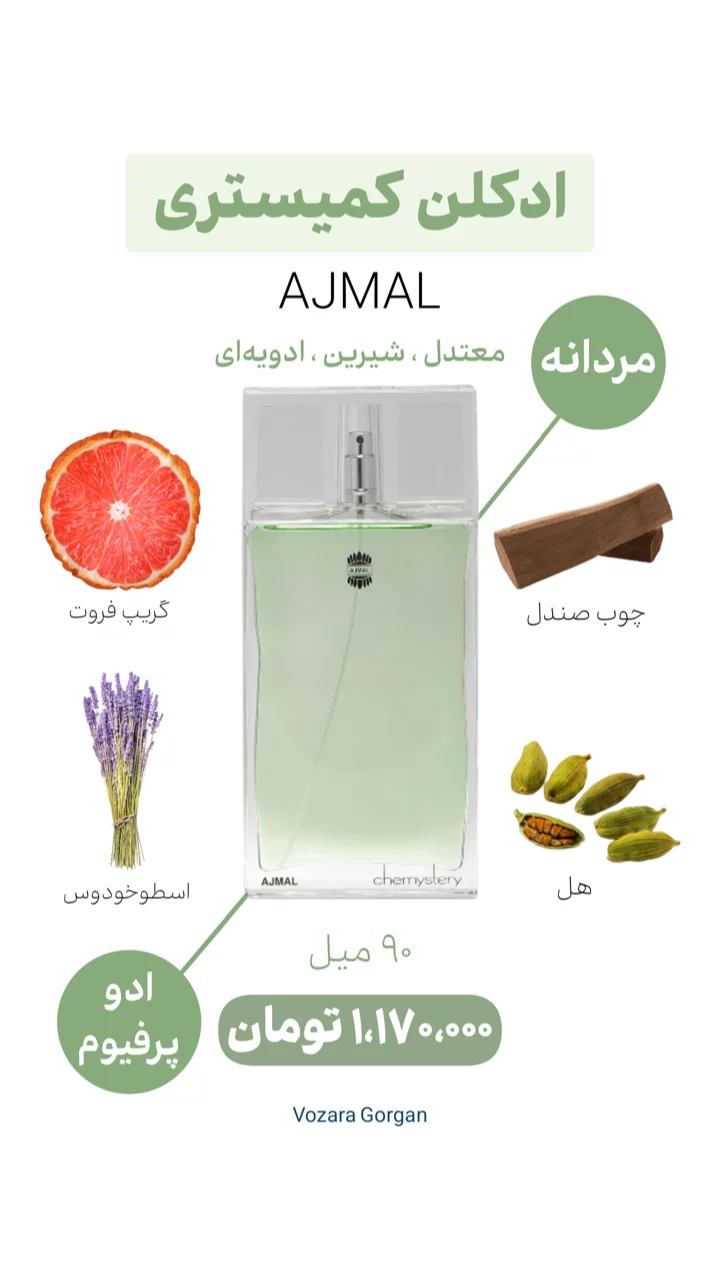 استوری هایلایت ادکلن اقتصادی$