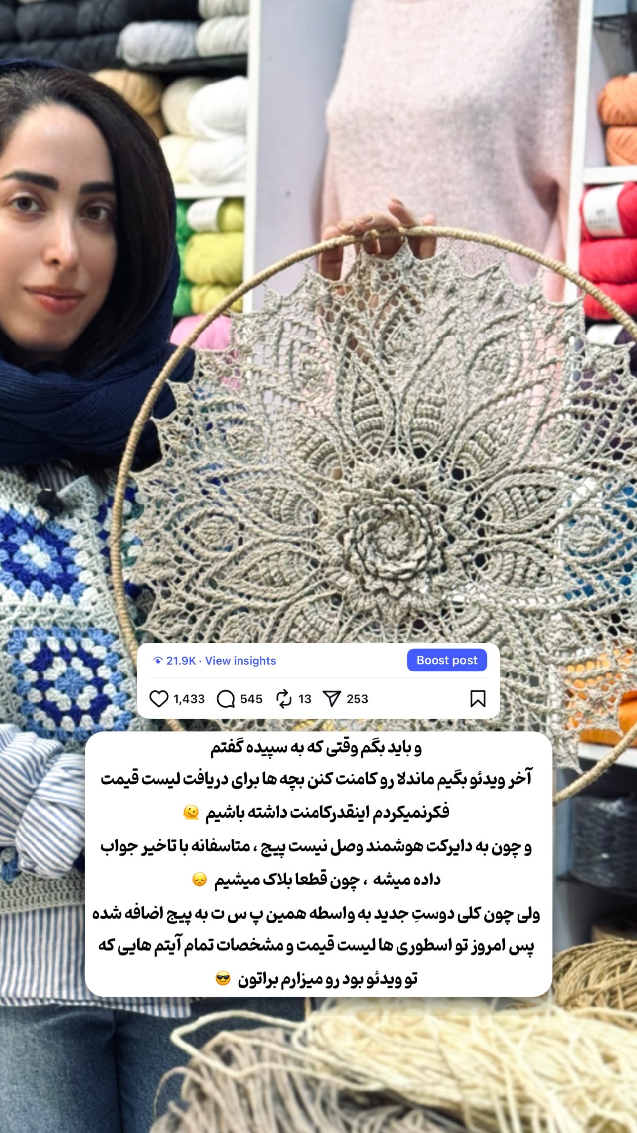 استوری هایلایت ماندالا بافی