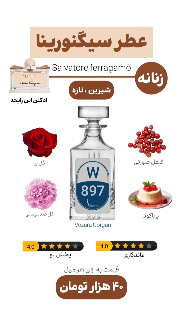 استوری هایلایت عطر زنانه