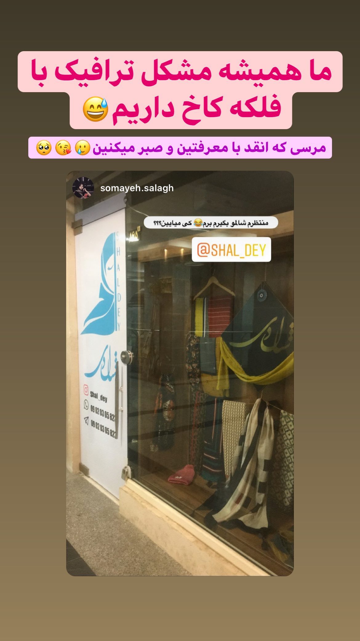 استوری هایلایت فروشگاه شال دي😍