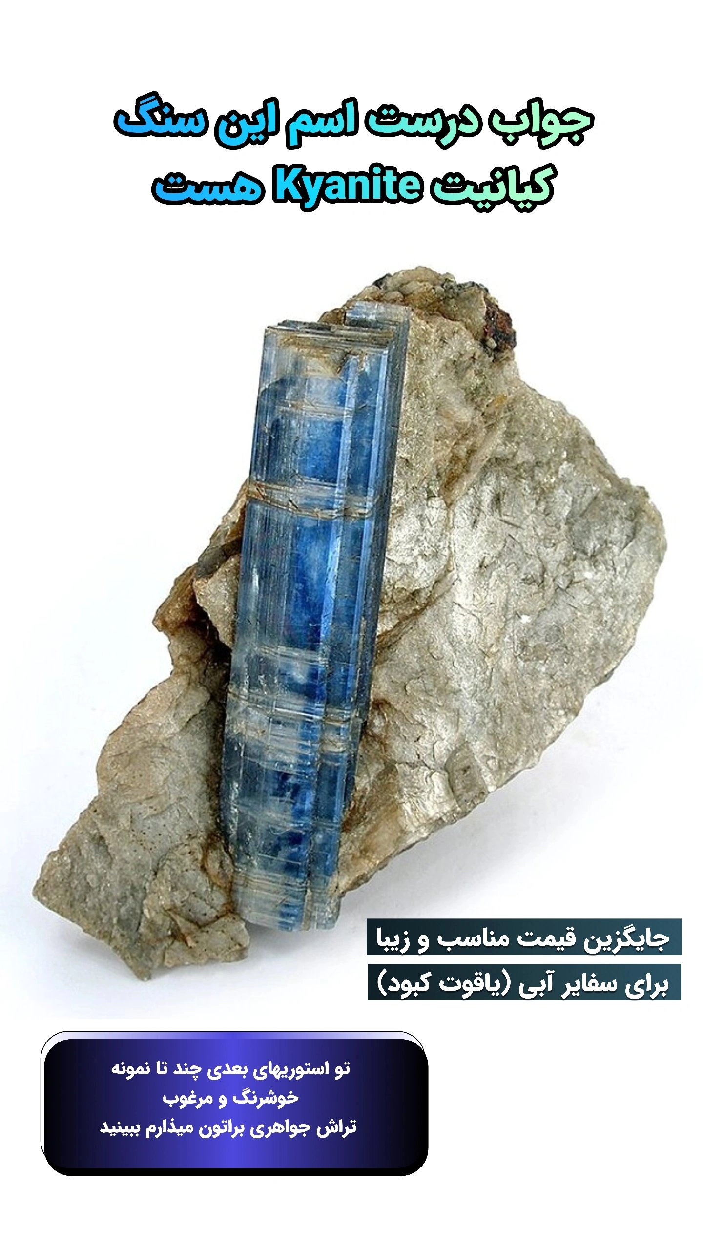 استوری هایلایت کیانیت Kyanite