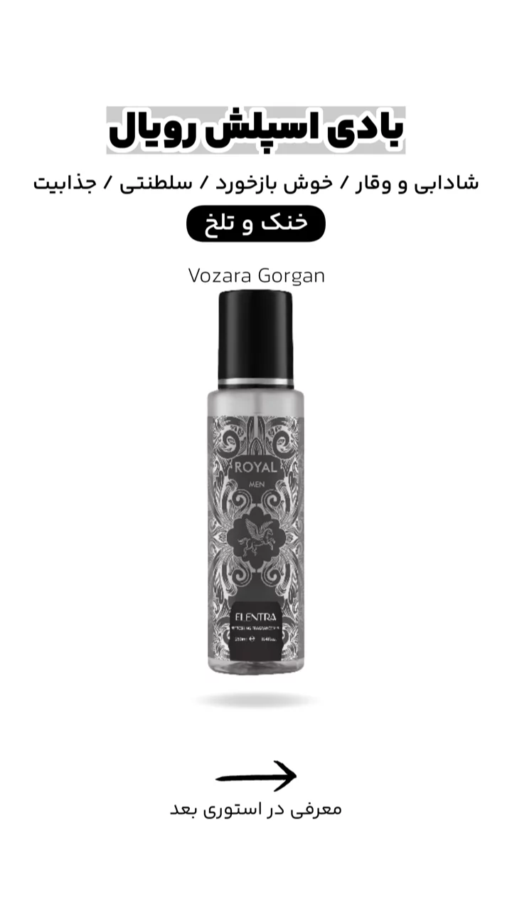 استوری هایلایت بادی اسپلش