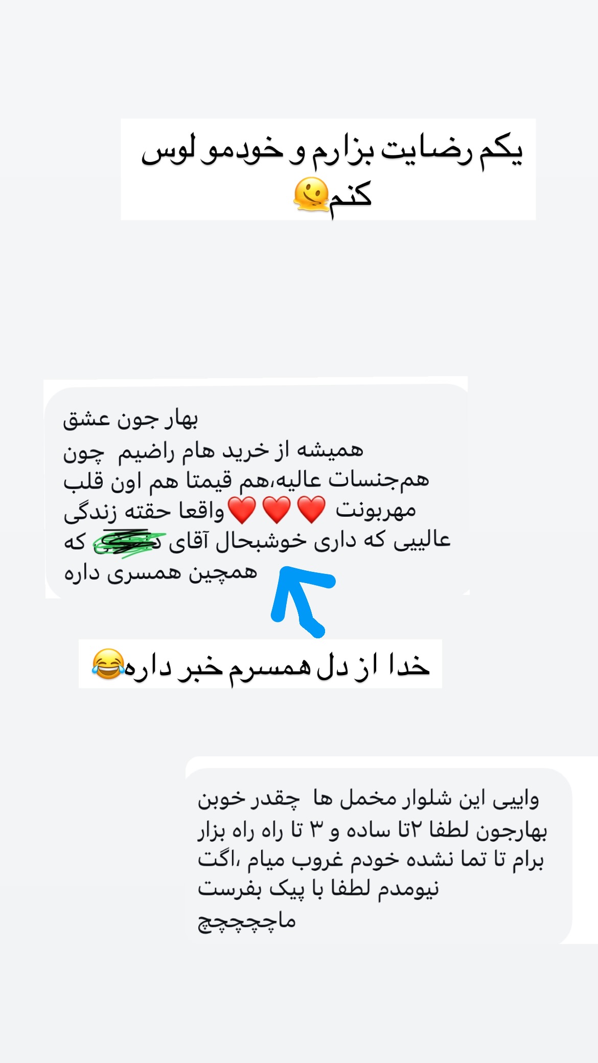 استوری هایلایت رضایت شما