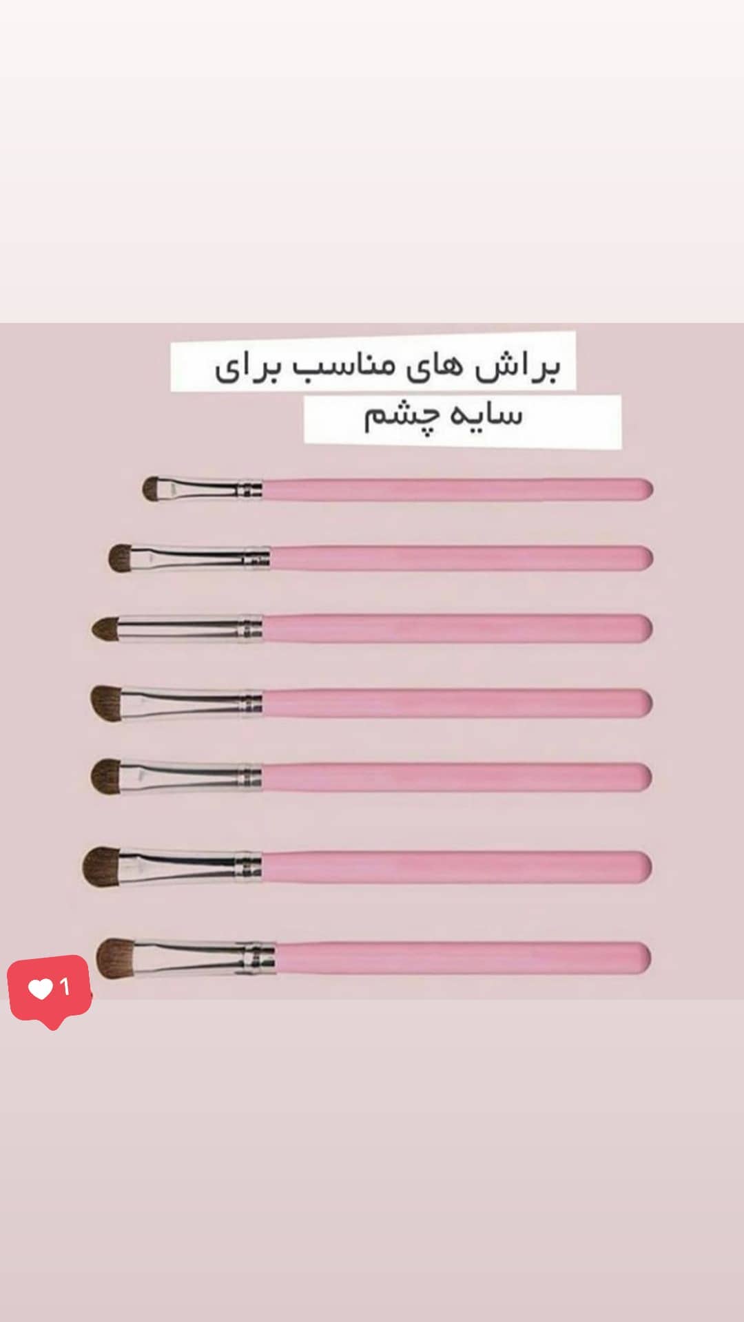 استوری هایلایت انواع براش🤩🤩