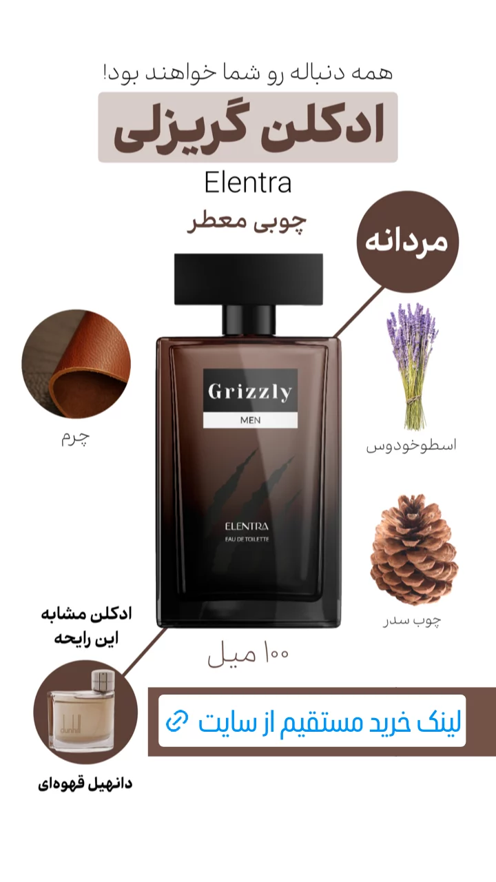 استوری هایلایت ادکلن النترا