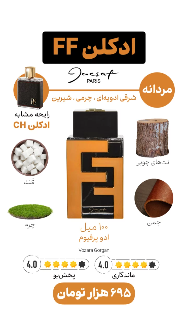 استوری هایلایت ادکلن اقتصادی$