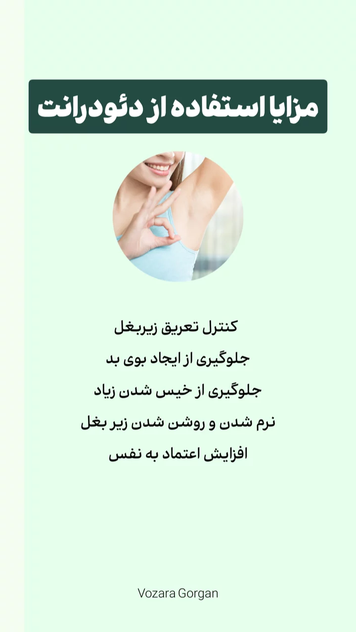 استوری هایلایت اسپری دئودرانت