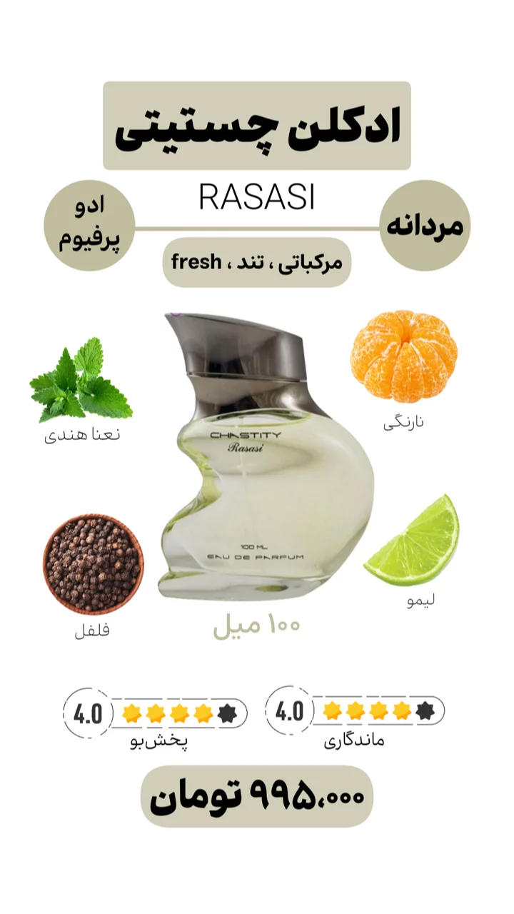 استوری هایلایت ادکلن اقتصادی$
