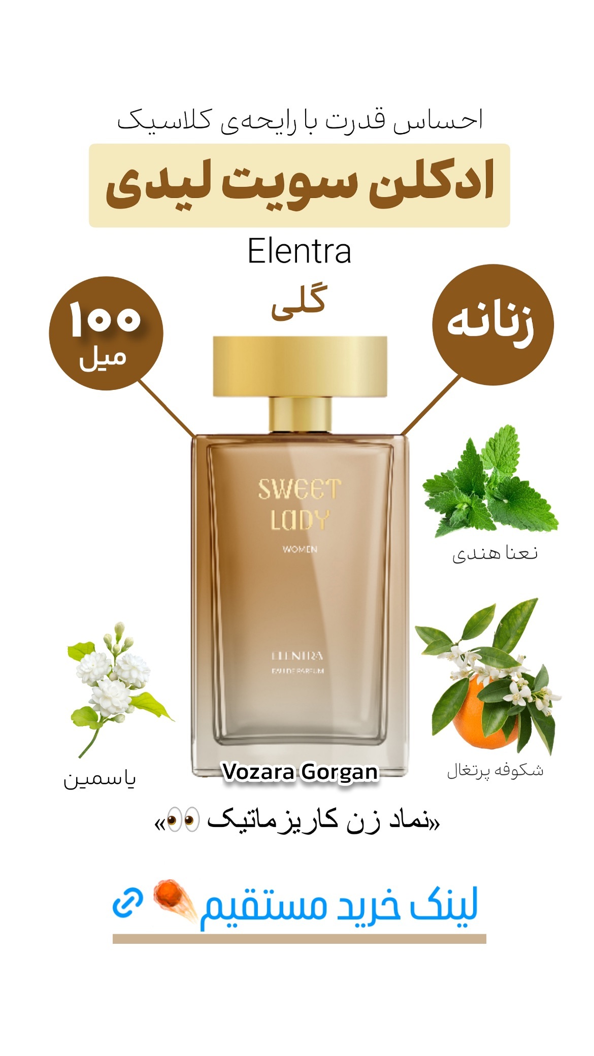 استوری هایلایت ادکلن النترا