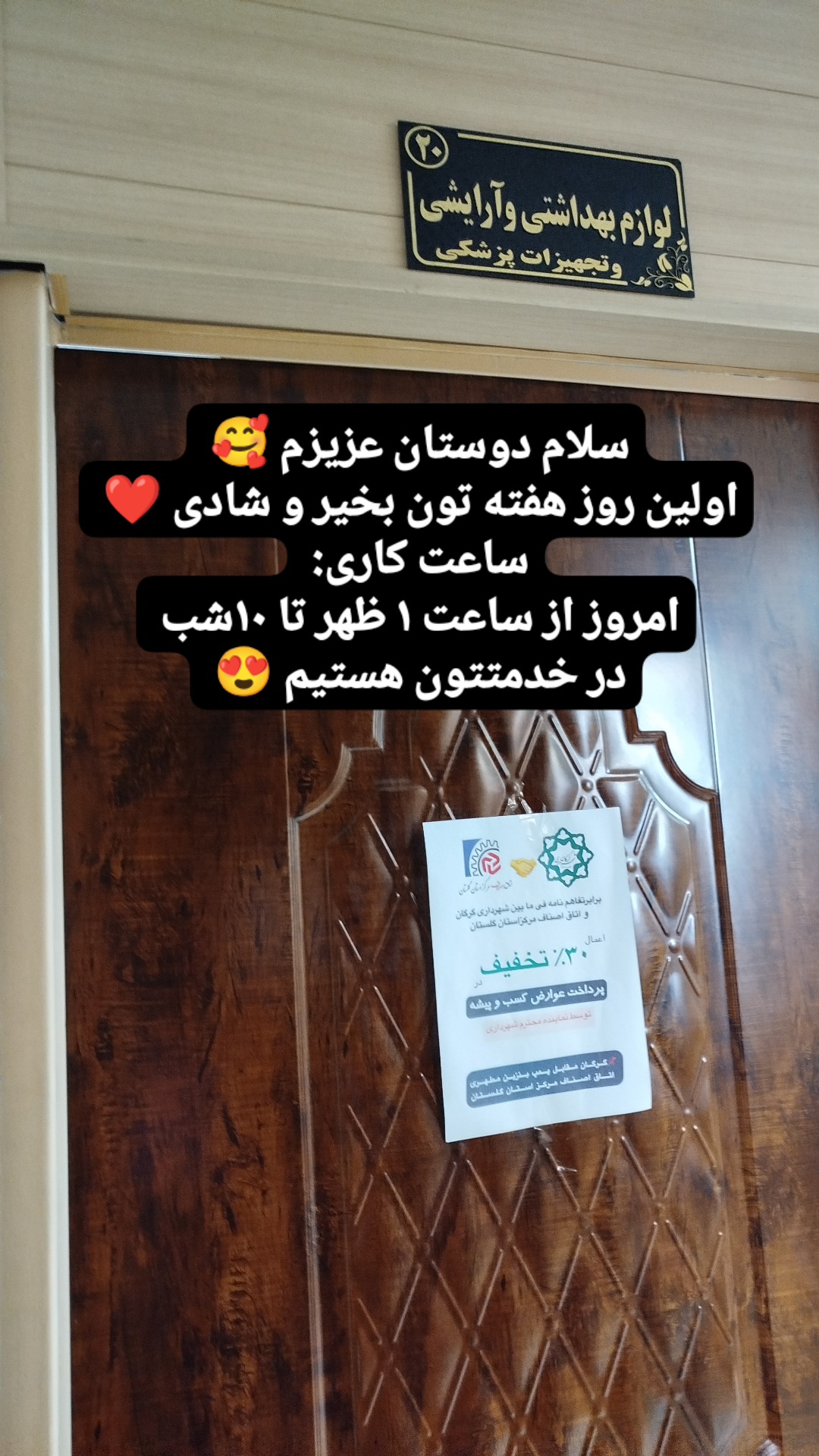 استوری هایلایت ساعت کاری