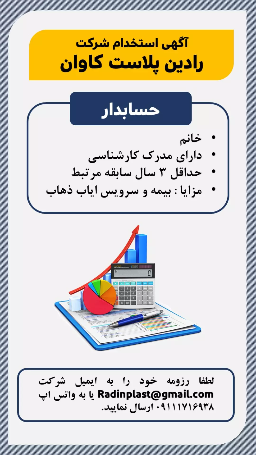 استوری هایلایت آگهی استخدام