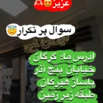 هایلایت آدرس ما