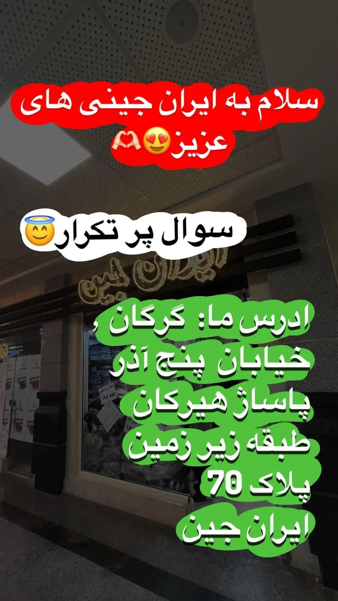 استوری هایلایت آدرس ما