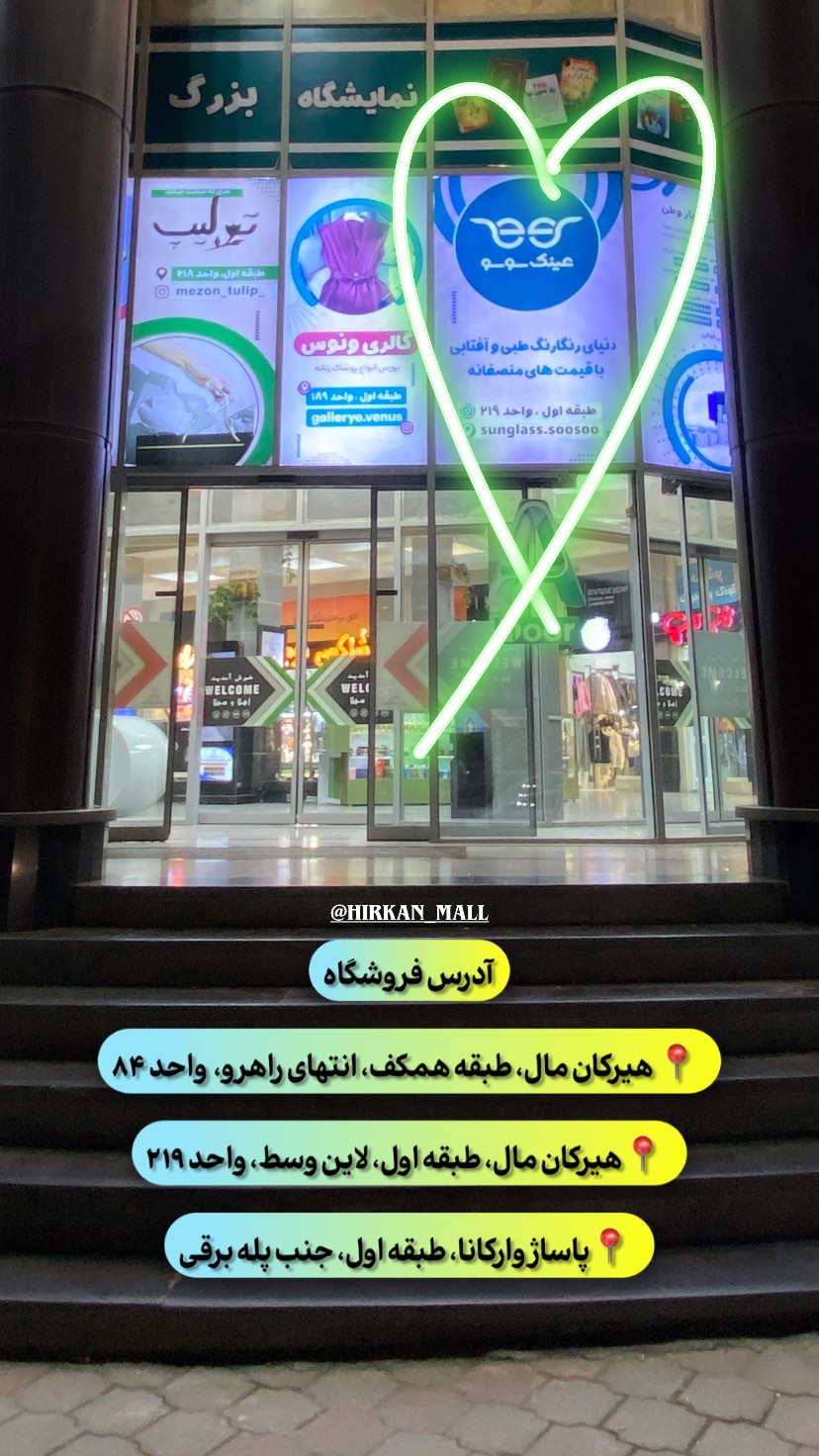 استوری هایلایت آدرس حضوری