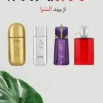 هایلایت ادکلن تاینی