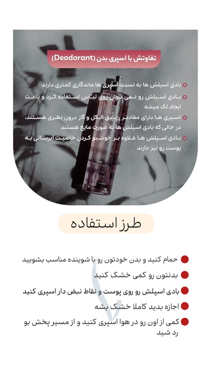 استوری هایلایت بادی اسپلش