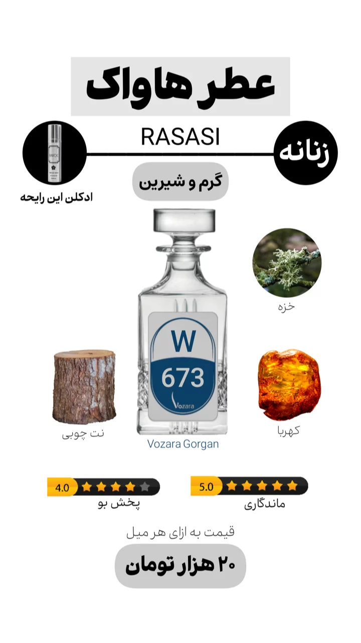 استوری هایلایت عطر زنانه