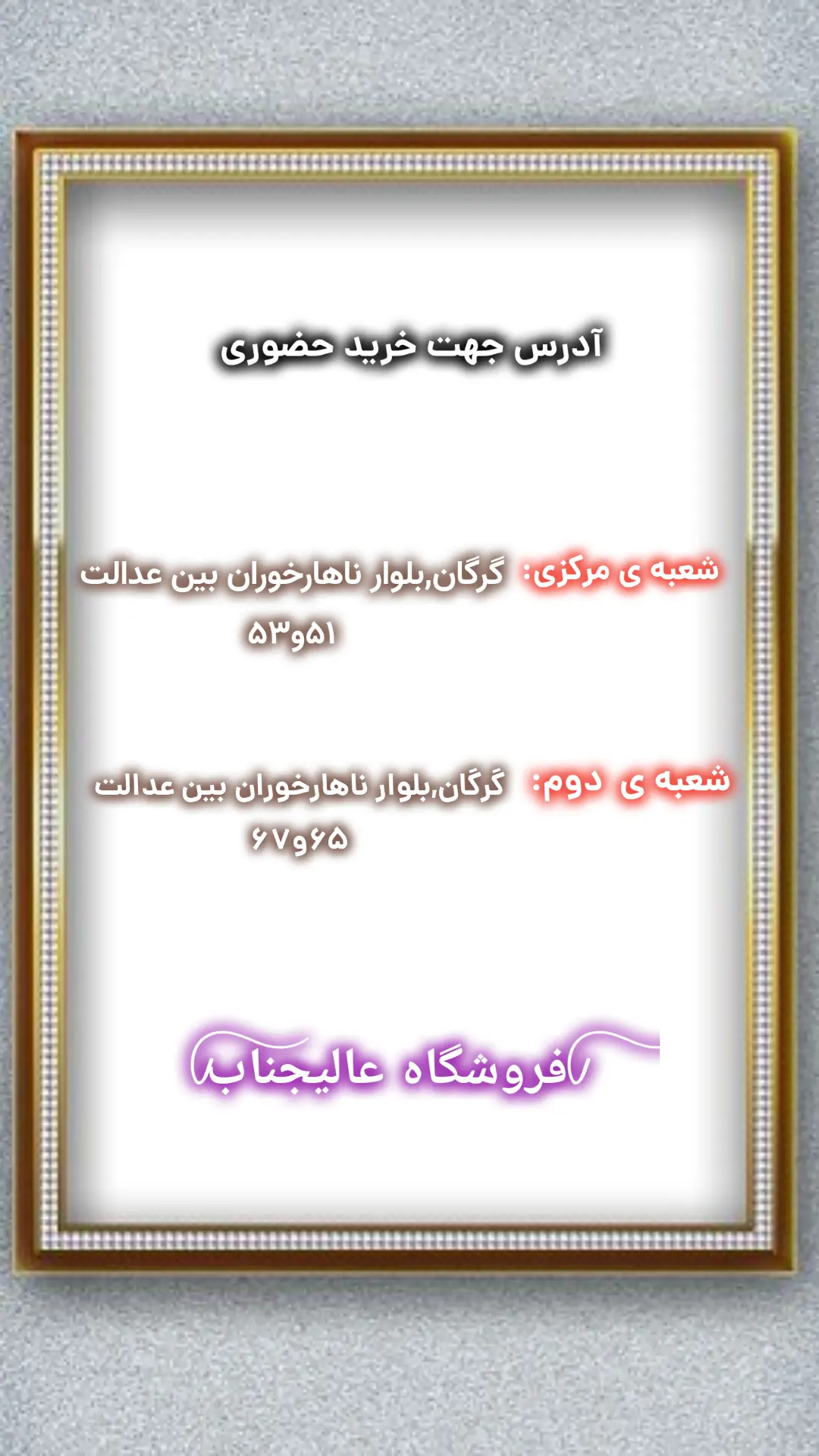 استوری هایلایت - آدرس ما -