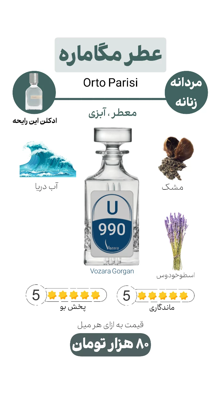 استوری هایلایت عطر یونیسکس