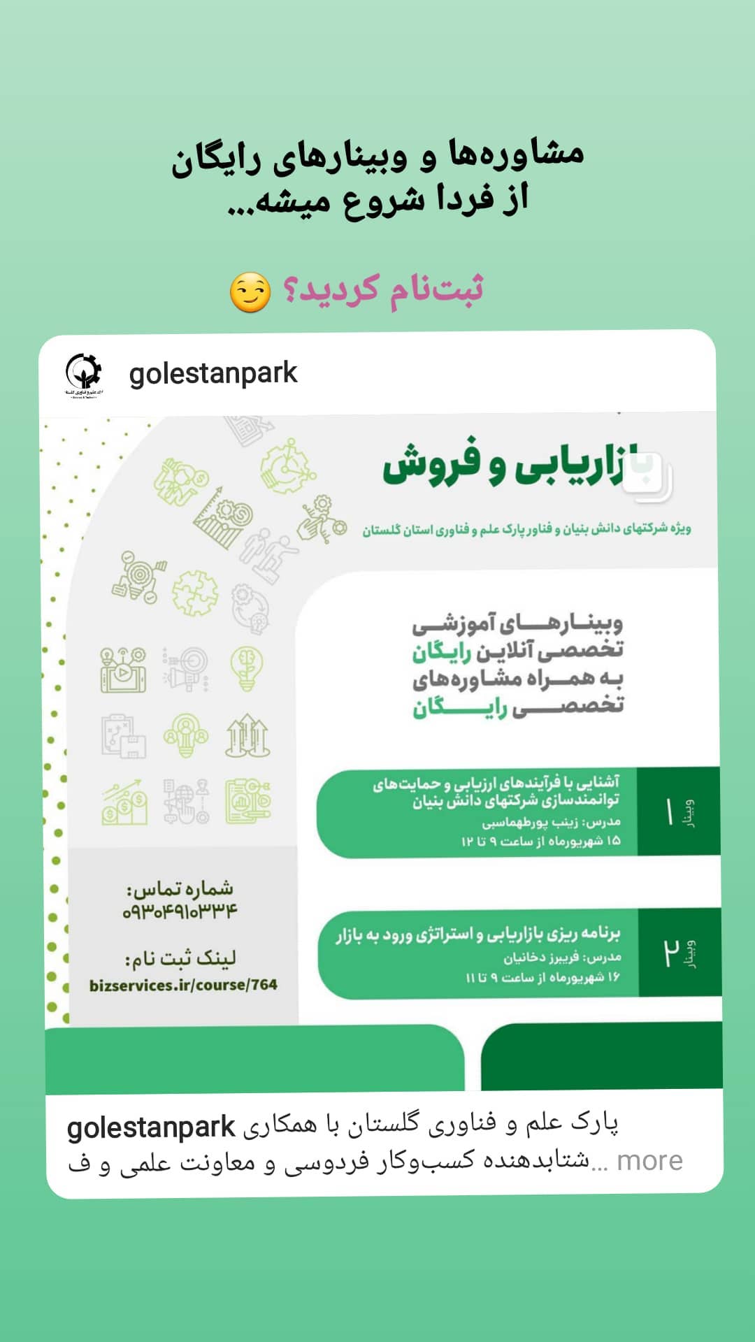 استوری هایلایت دوره‌های آموزشی
