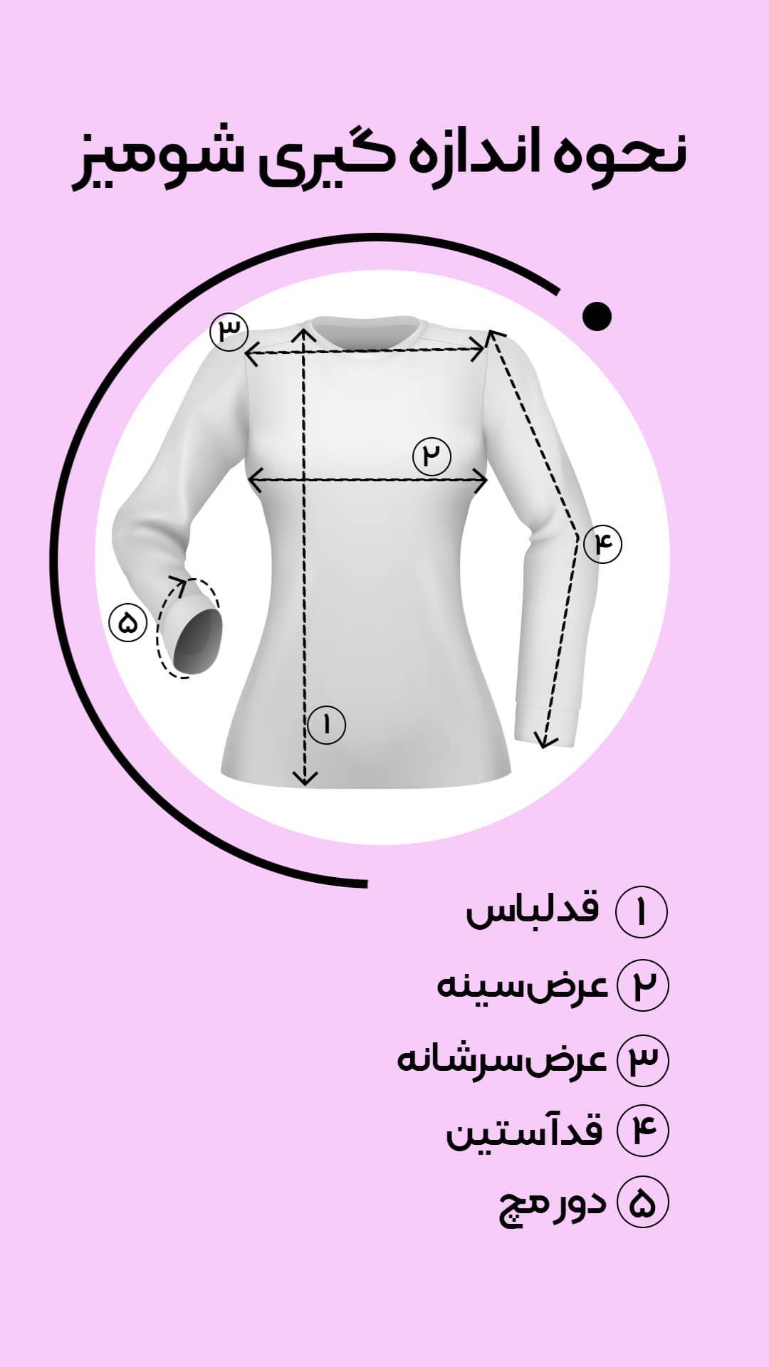 استوری هایلایت نحوه اندازه گیری