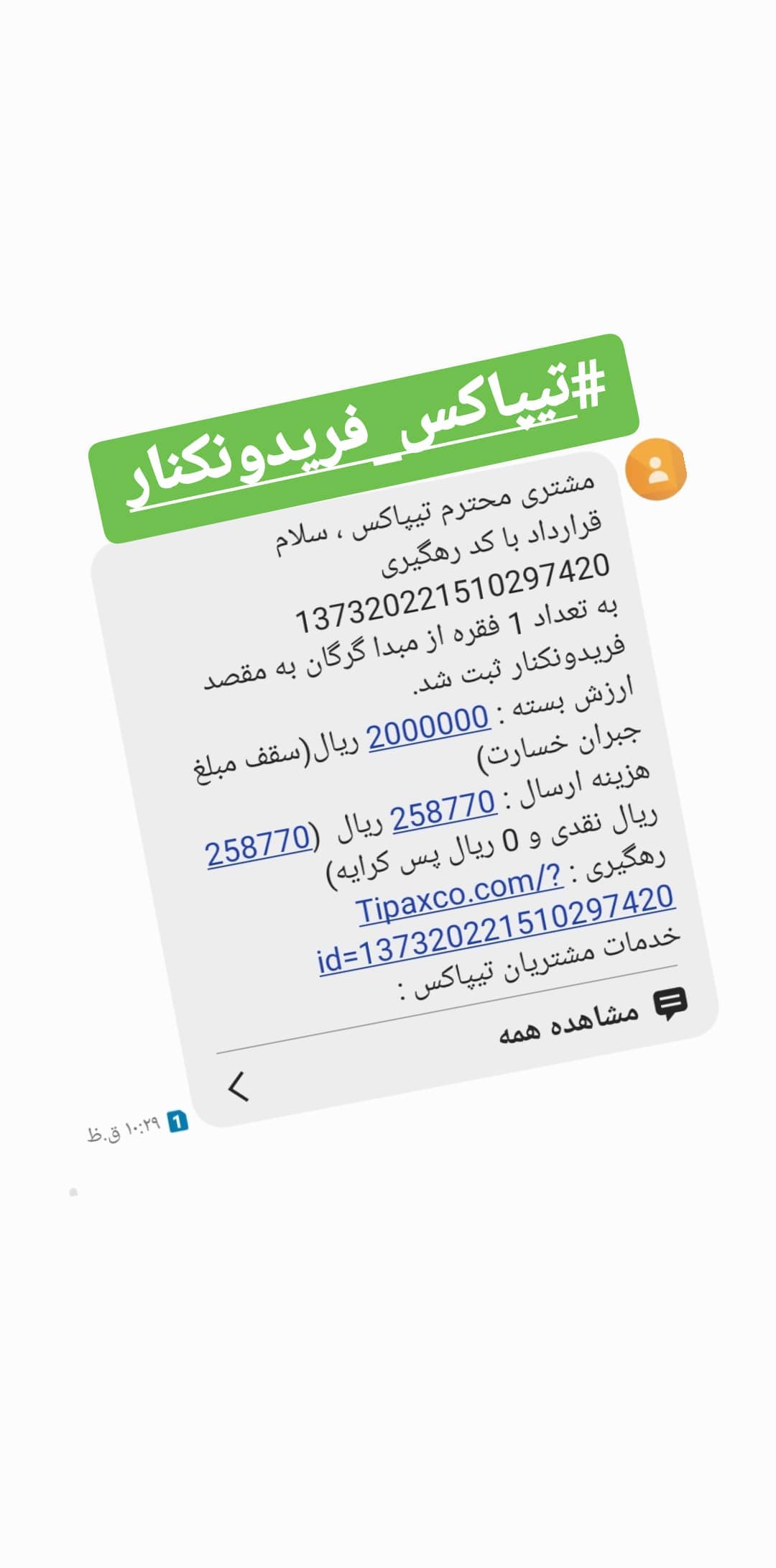 استوری هایلایت ارسالی های2