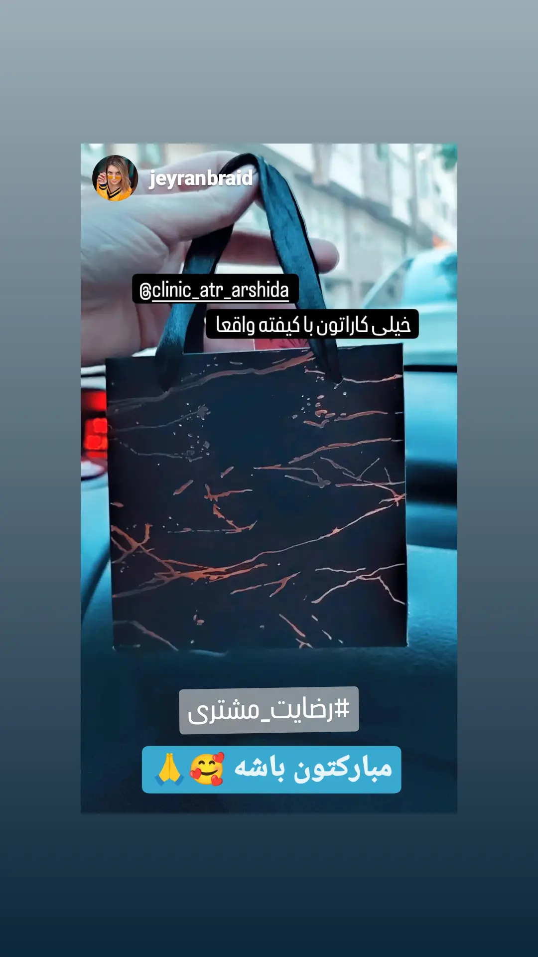 استوری هایلایت رضایتمشتری✨